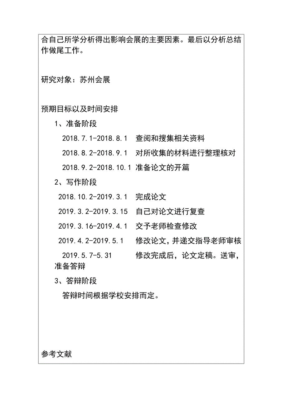 开题报告浅析影响会展举办的主要因素——以苏州为例会展策划与管理专业_第3页