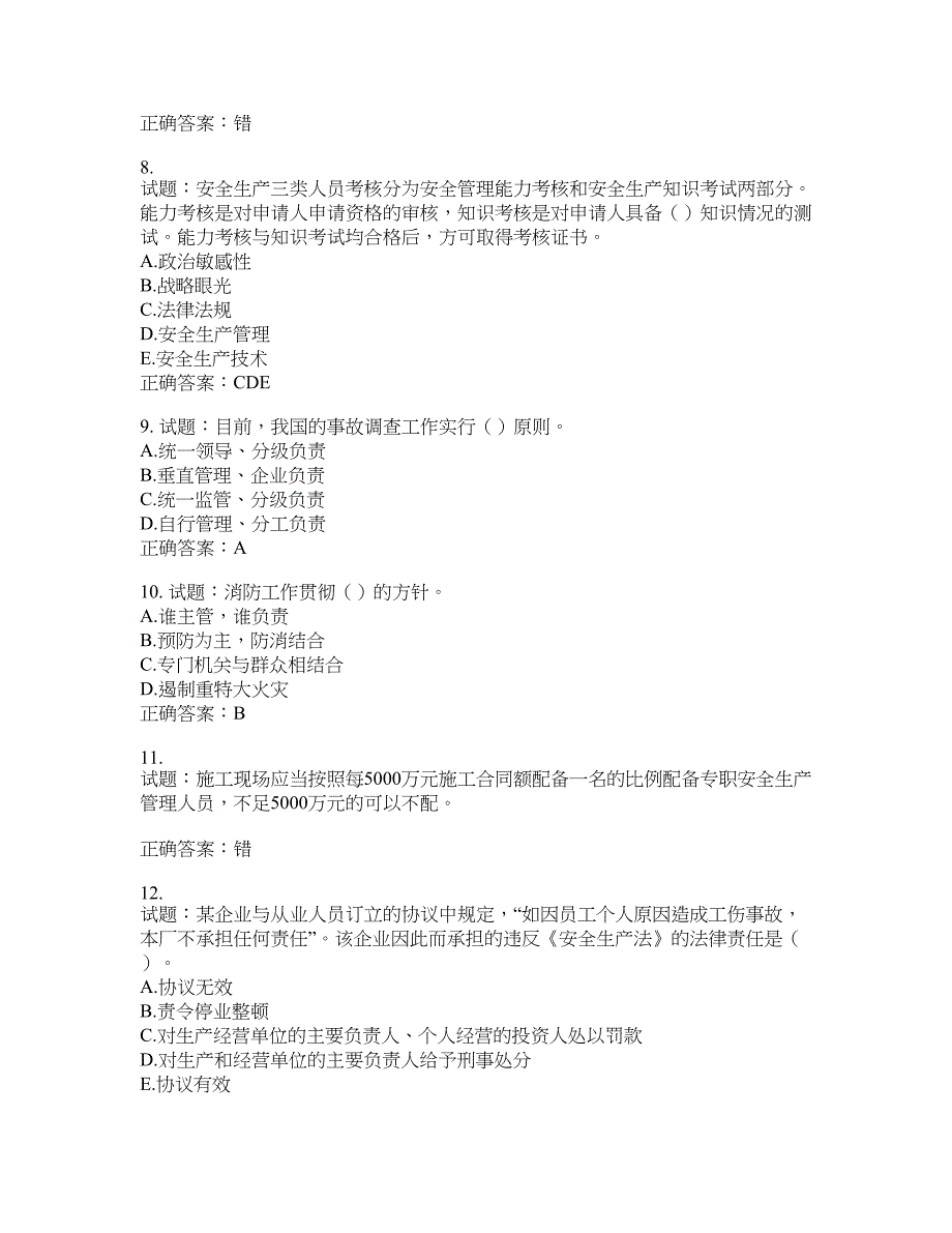 （交安C证）公路工程施工企业安全生产管理人员考试试题含答案(第864期）含答案_第2页