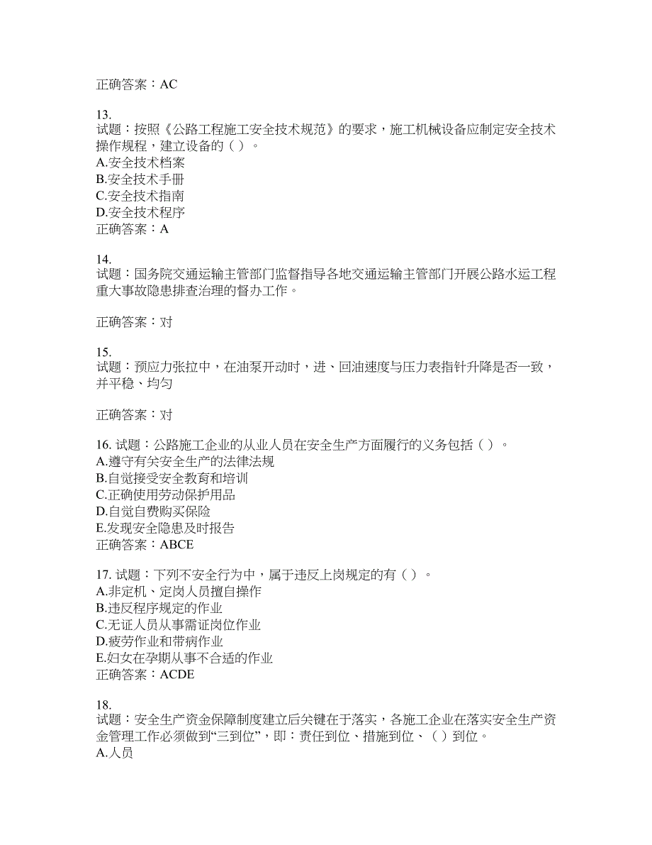 （交安C证）公路工程施工企业安全生产管理人员考试试题含答案(第864期）含答案_第3页