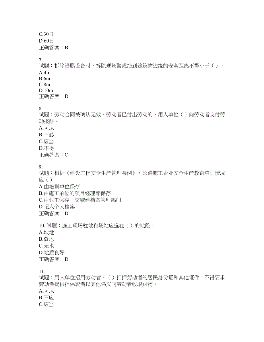 （交安C证）公路工程施工企业安全生产管理人员考试试题含答案(第886期）含答案_第2页