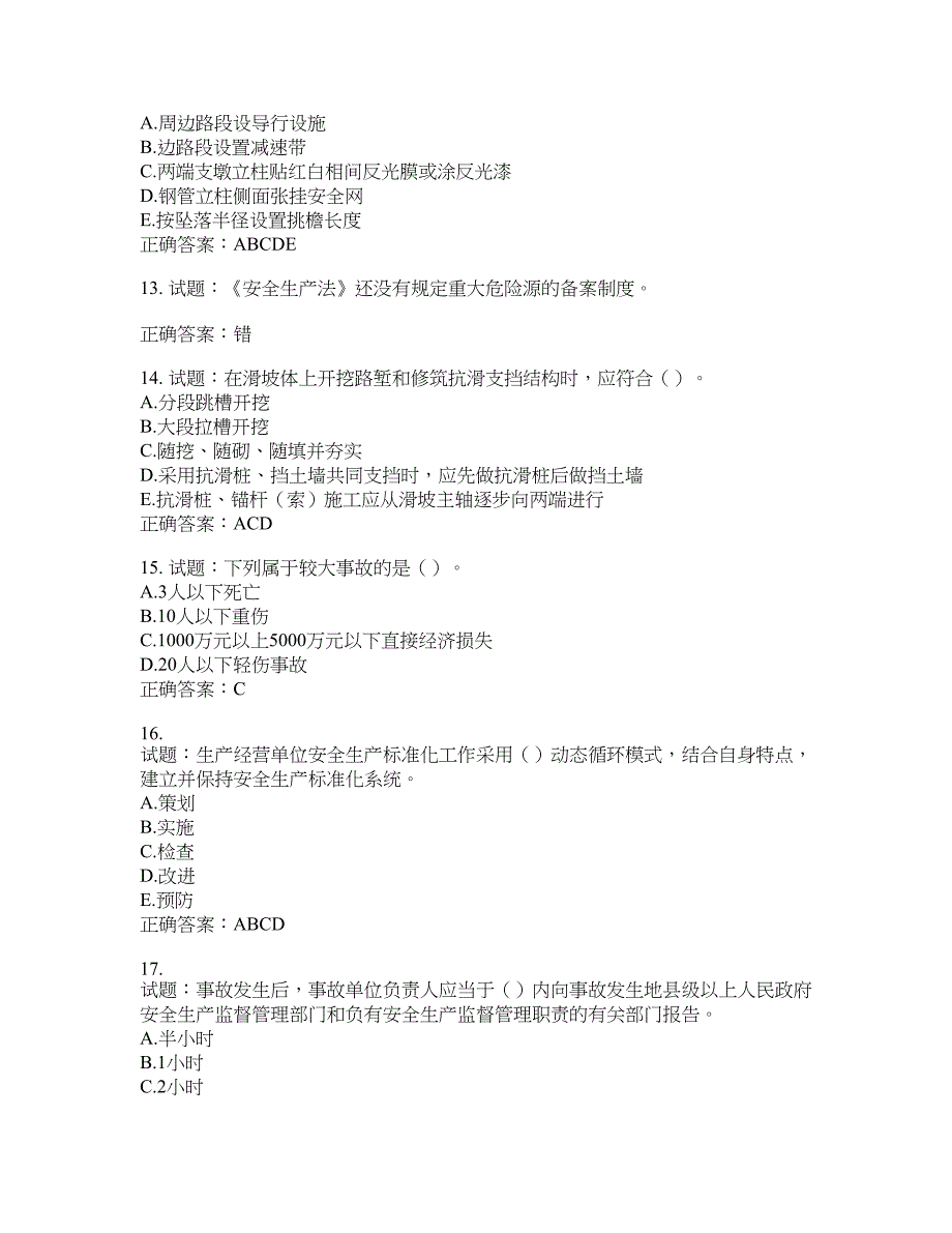 （交安C证）公路工程施工企业安全生产管理人员考试试题含答案(第977期）含答案_第3页