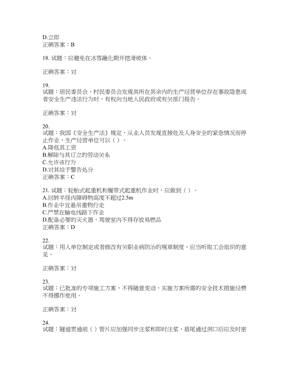 （交安C证）公路工程施工企业安全生产管理人员考试试题含答案(第977期）含答案_第4页