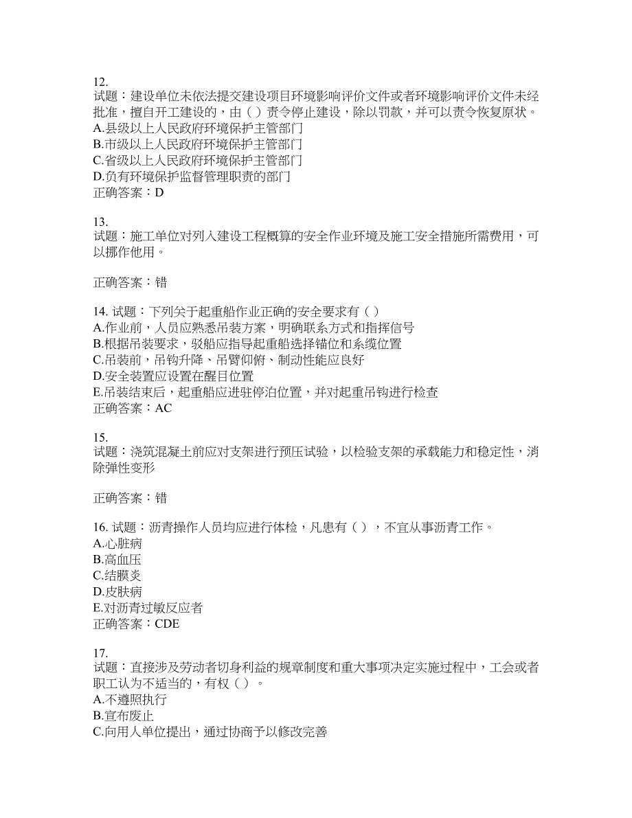 （交安C证）公路工程施工企业安全生产管理人员考试试题含答案(第792期）含答案_第3页