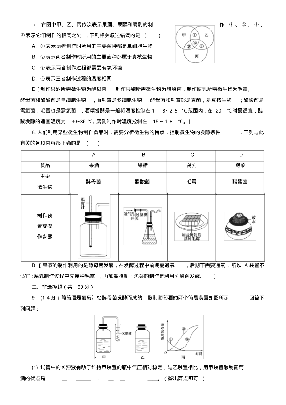 2020学年高中生物章末测评2(含解析)苏教版选修1(2021-2022学年)_第3页