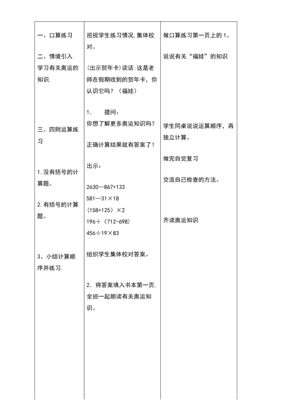 四年级数学下册1.1《四则运算》教案2沪教版(最新整理)_第3页