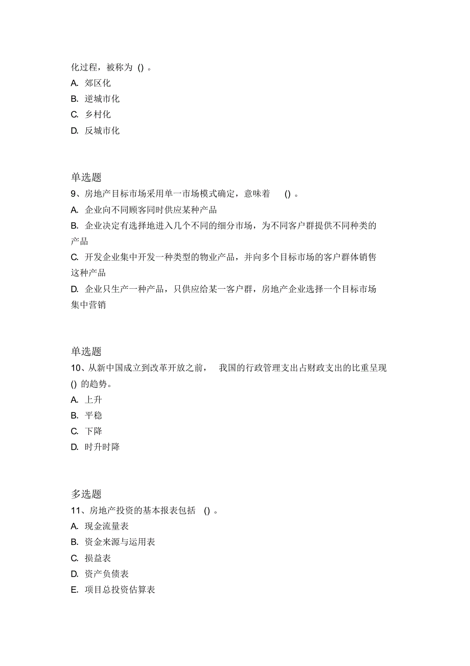 等级考试财务专业知识与实务试题_第3页