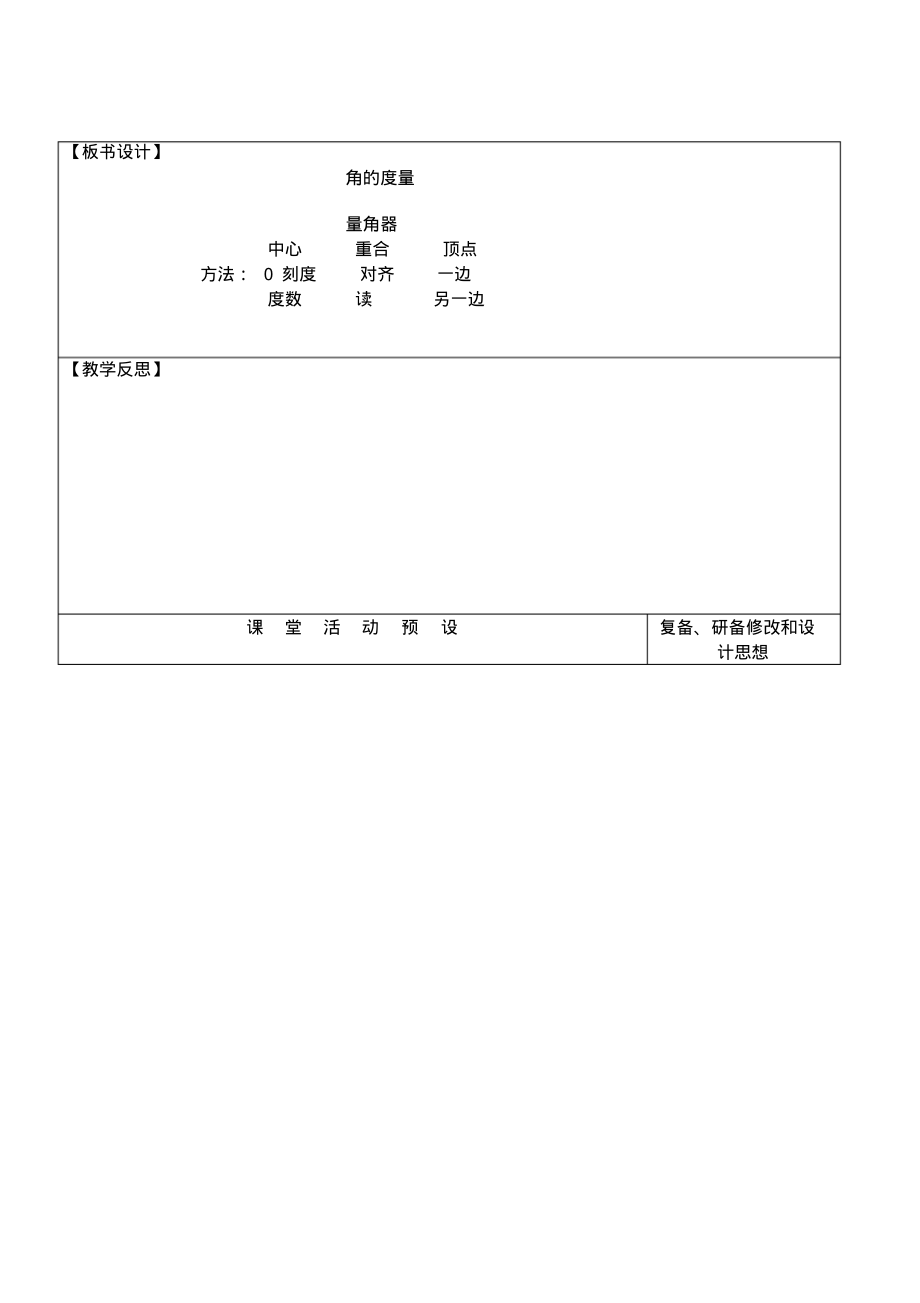 四年级数学上册3角的度量角的度量教学案新人教版(最新整理)_第2页