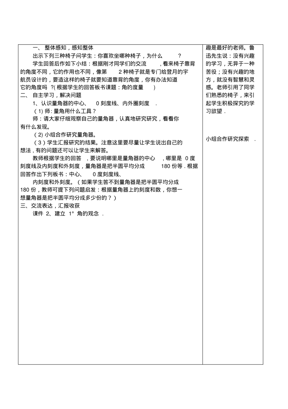 四年级数学上册3角的度量角的度量教学案新人教版(最新整理)_第3页