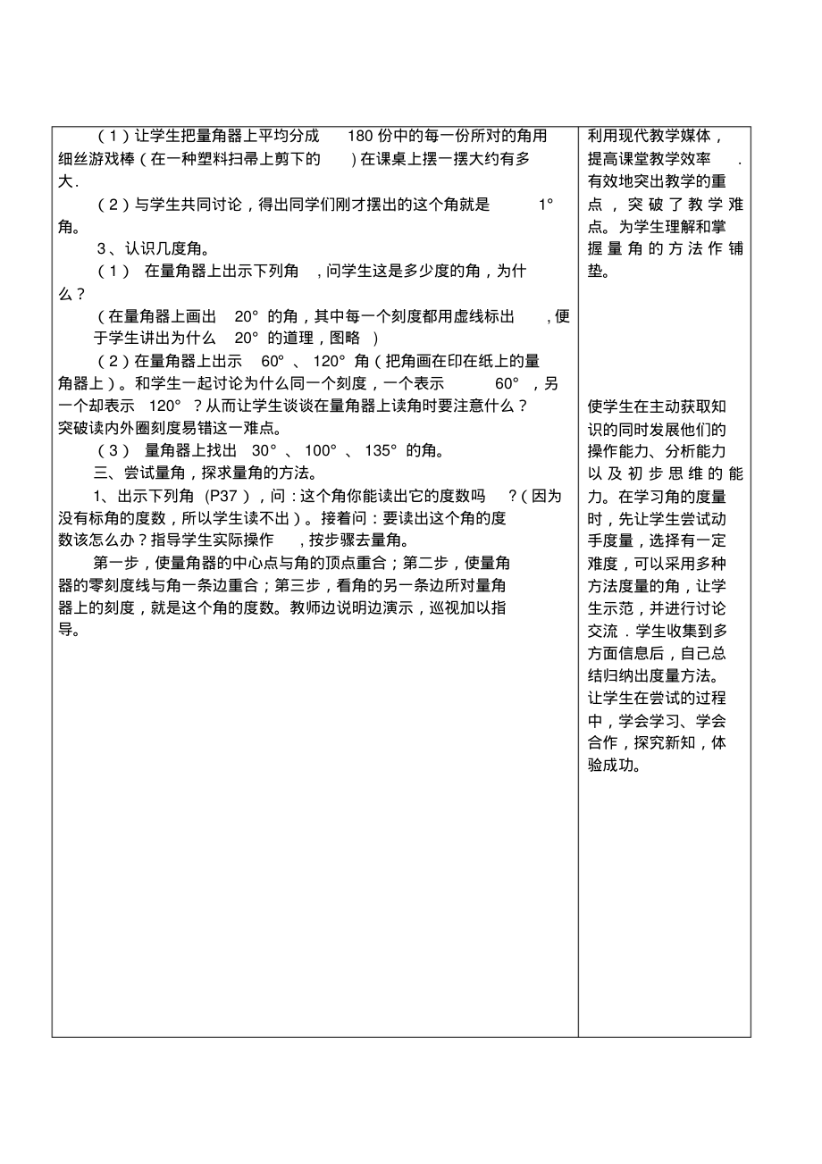 四年级数学上册3角的度量角的度量教学案新人教版(最新整理)_第4页