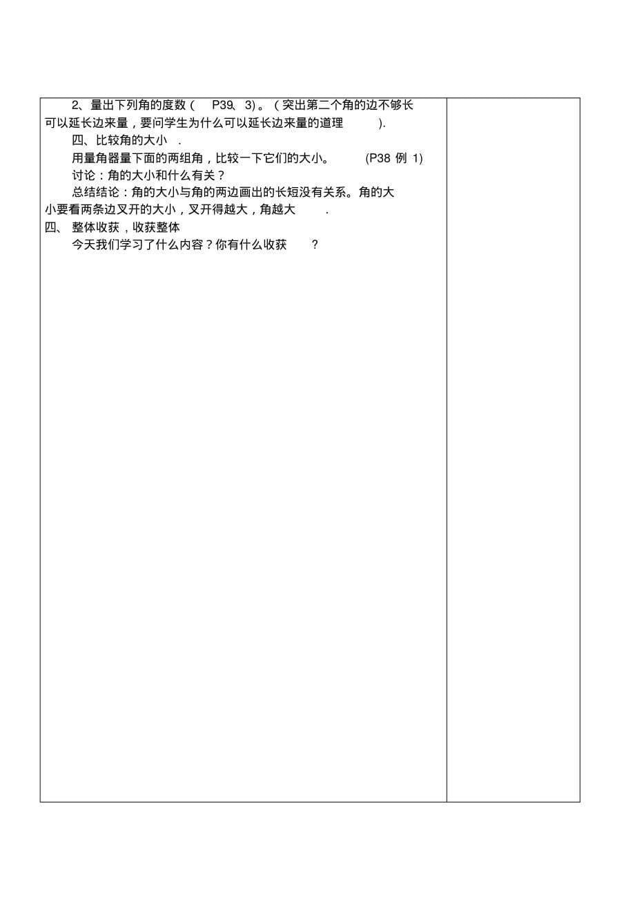 四年级数学上册3角的度量角的度量教学案新人教版(最新整理)_第5页