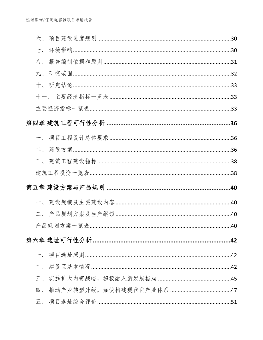 保定电容器项目申请报告【模板参考】_第2页