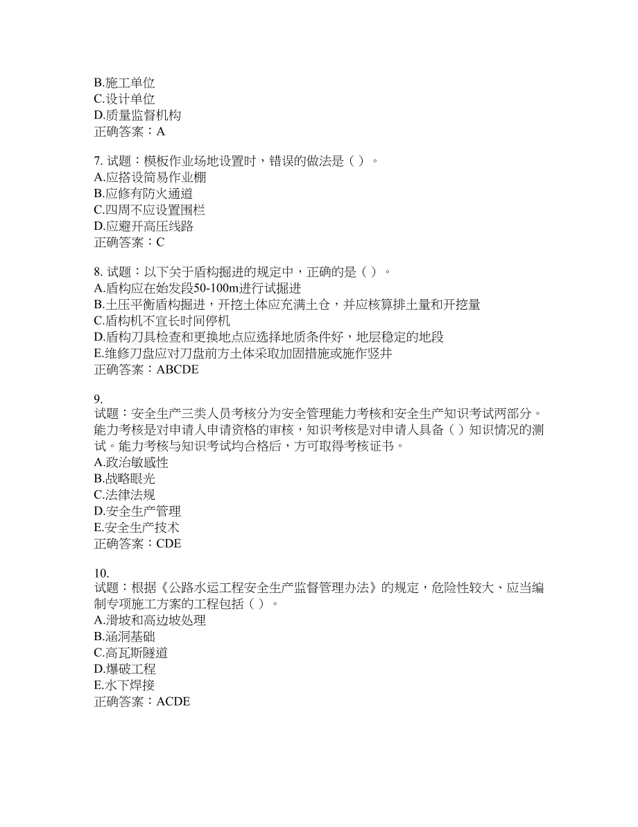 （交安C证）公路工程施工企业安全生产管理人员考试试题含答案(第892期）含答案_第2页