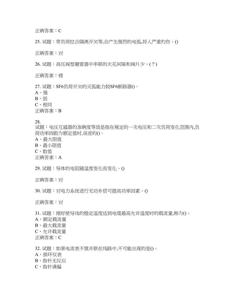 高压电工作业安全生产考试试题含答案(第265期）含答案_第4页