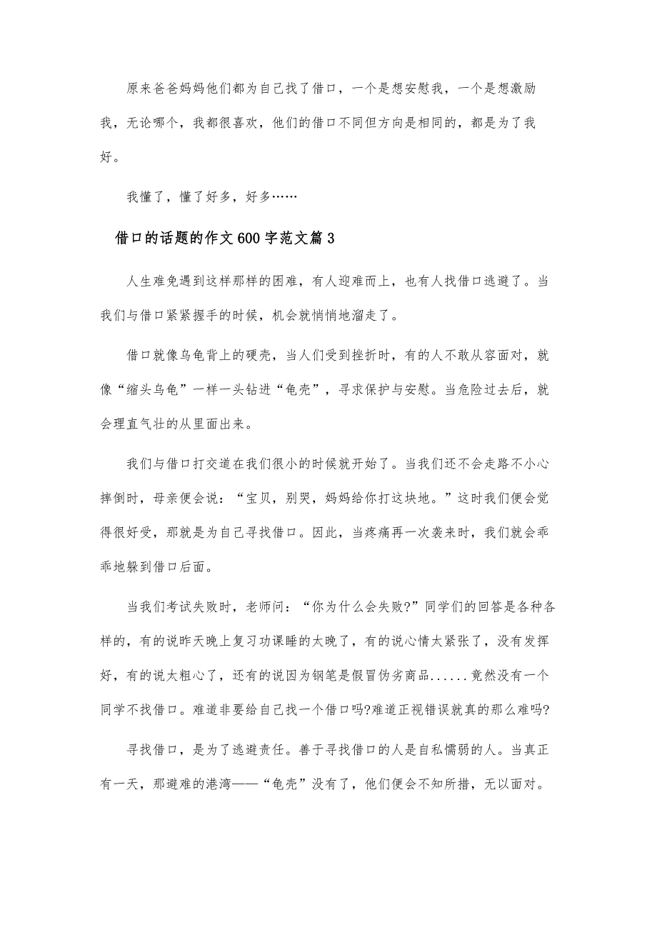 以借口为话题的自拟作文600字范文_第4页