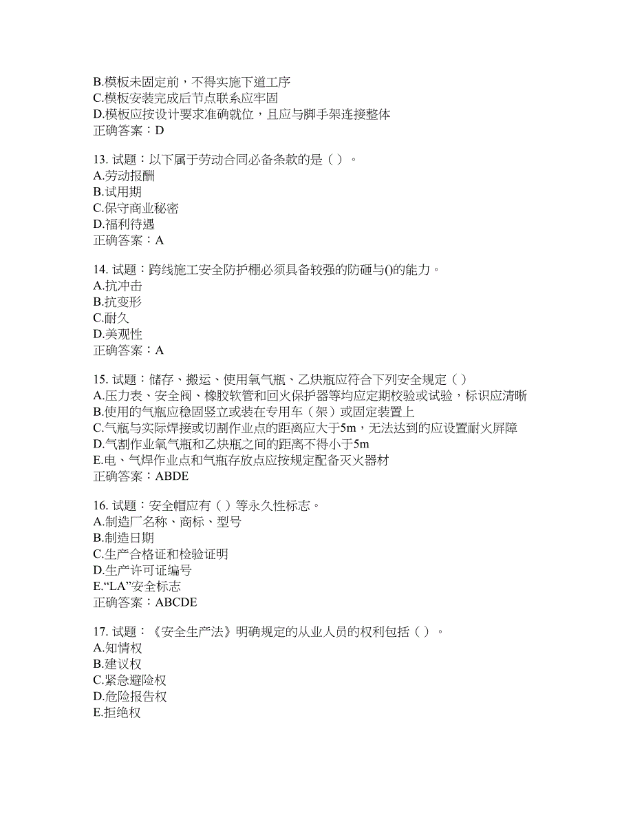 （交安C证）公路工程施工企业安全生产管理人员考试试题含答案(第845期）含答案_第3页