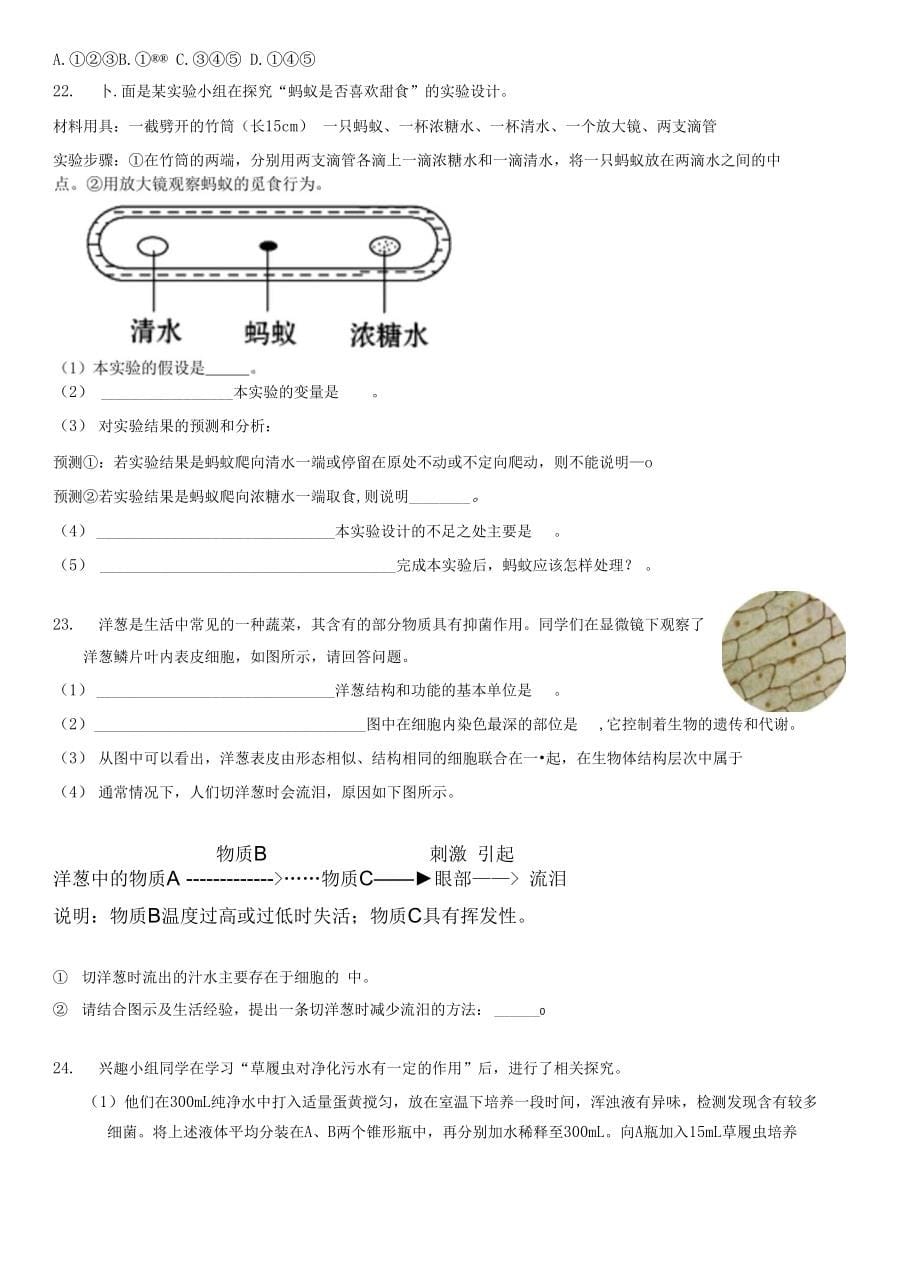 北京市房山区2021-2022学年七年级上学期期末考试生物试卷_第5页
