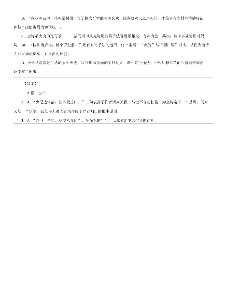 江西省三校生中职语文登高古诗文鉴赏阅读题（含答案解析）_第2页