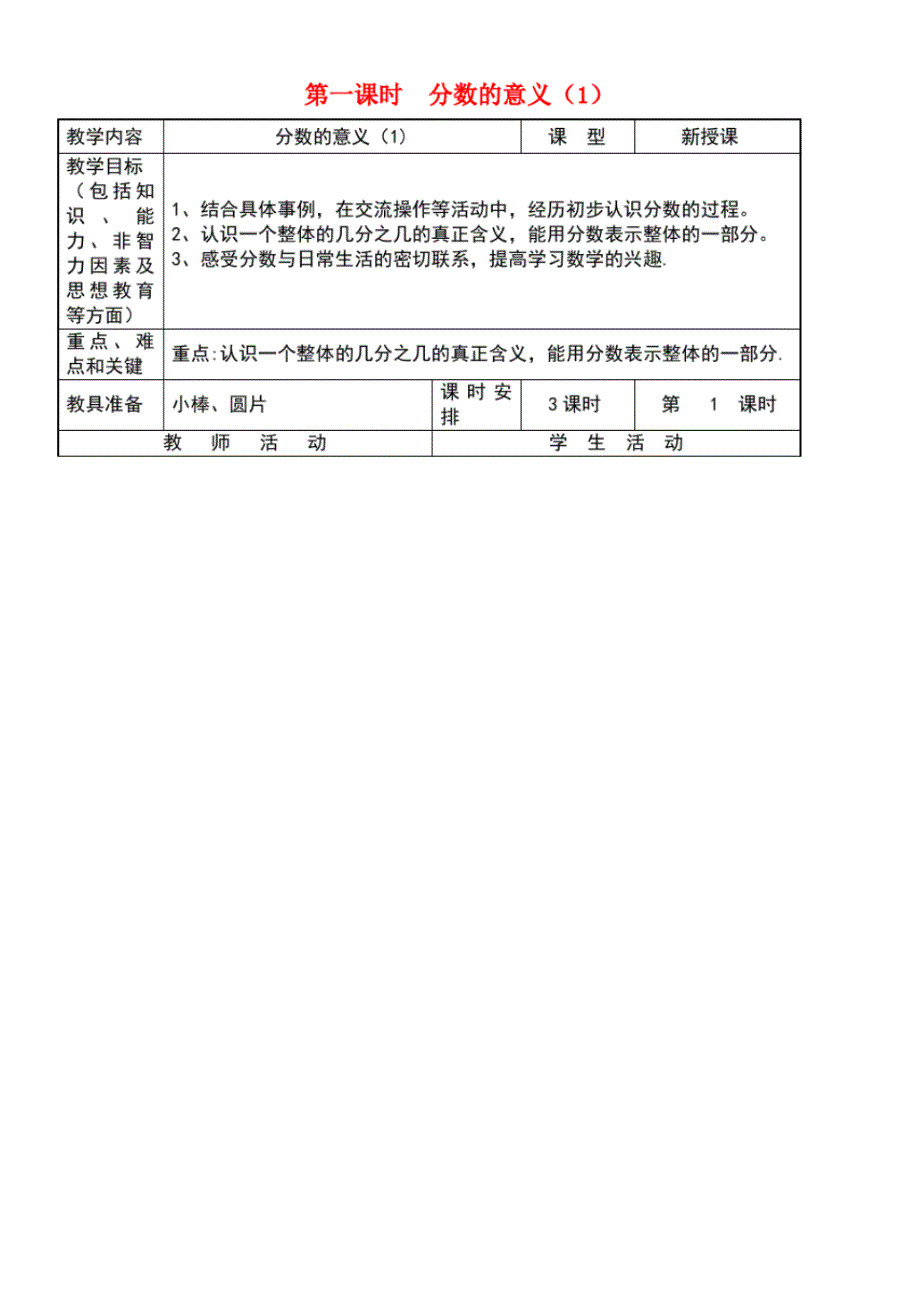 四年级数学下册第五单元《分数的意义和性质》教案冀教版(最新整理)_第1页