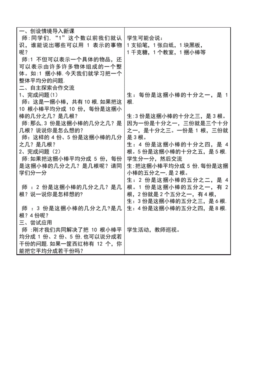 四年级数学下册第五单元《分数的意义和性质》教案冀教版(最新整理)_第2页