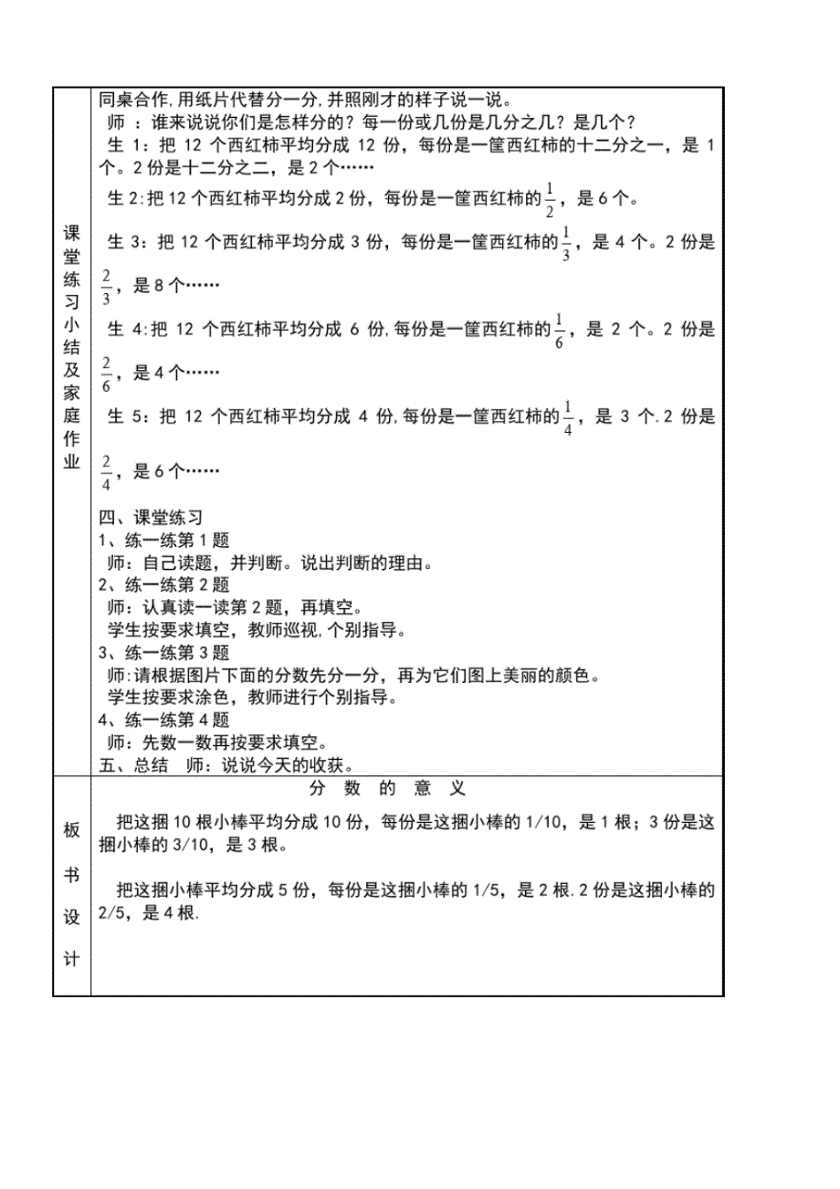 四年级数学下册第五单元《分数的意义和性质》教案冀教版(最新整理)_第3页