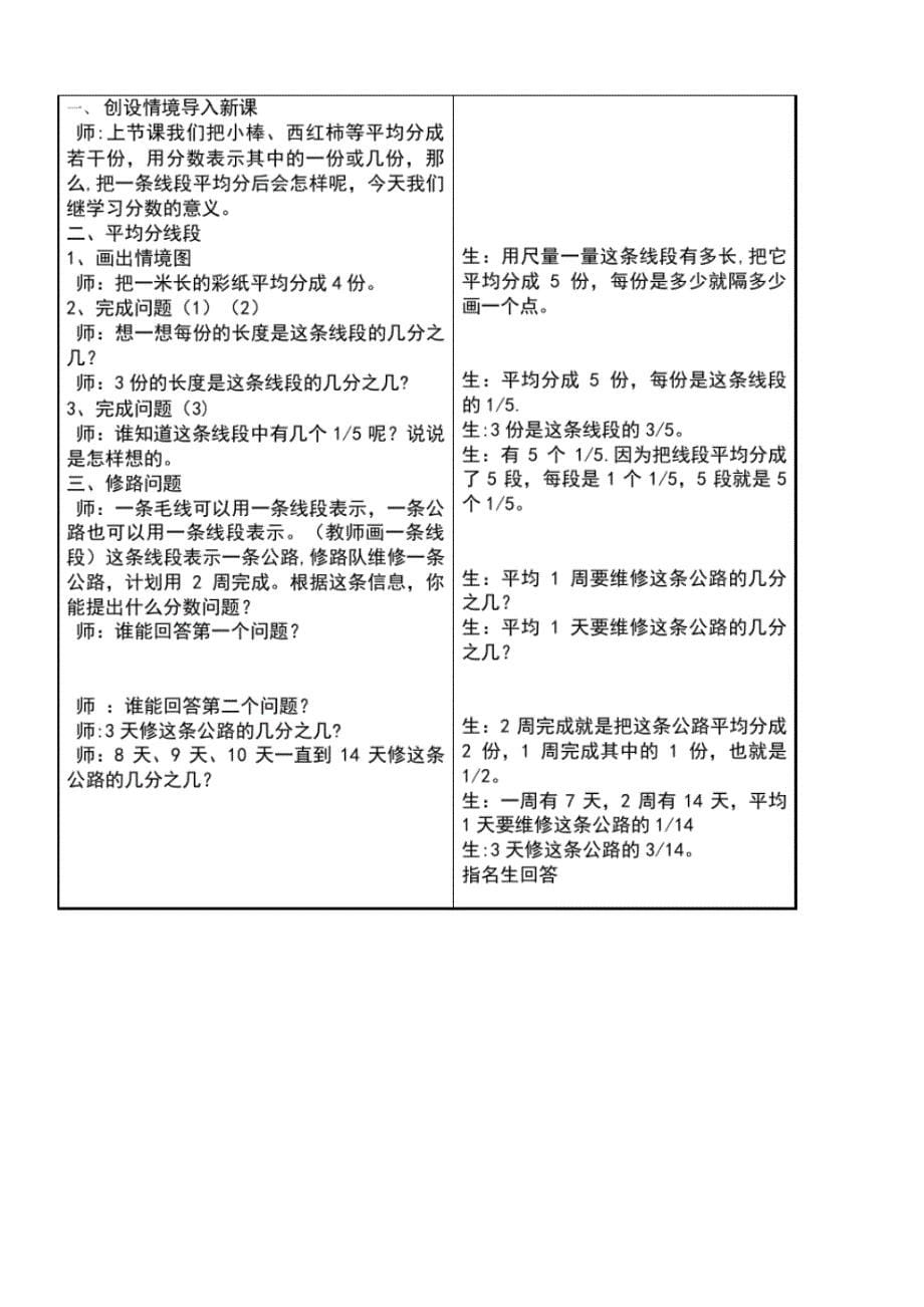 四年级数学下册第五单元《分数的意义和性质》教案冀教版(最新整理)_第5页