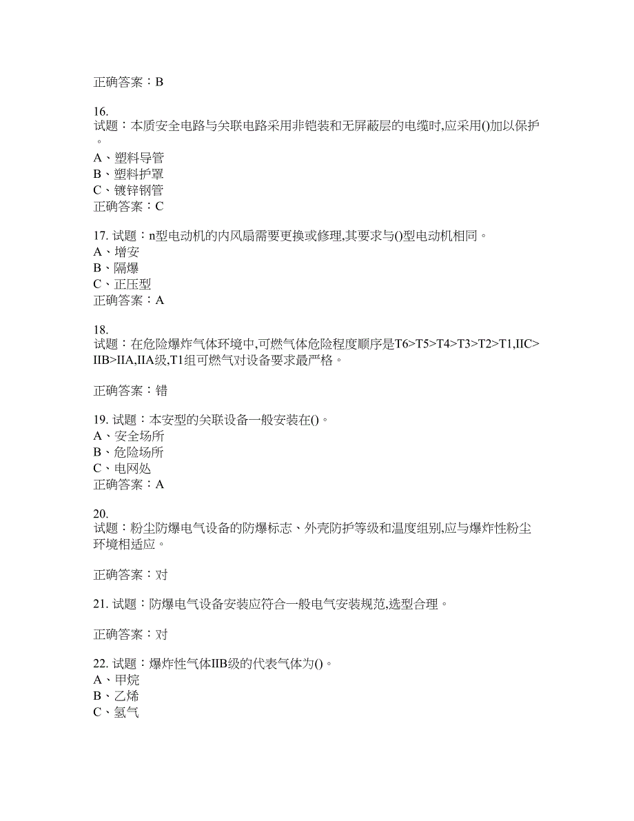 防爆电气作业安全生产考试试题含答案(第354期）含答案_第3页