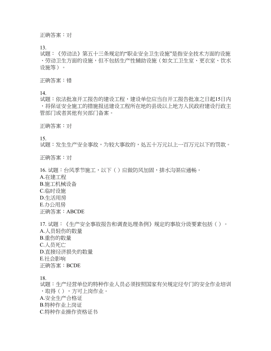 （交安C证）公路工程施工企业安全生产管理人员考试试题含答案(第900期）含答案_第3页