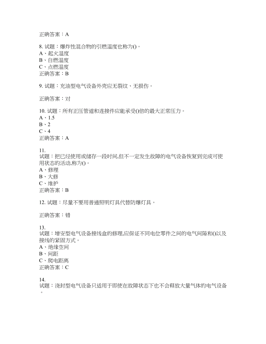 防爆电气作业安全生产考试试题含答案(第269期）含答案_第2页