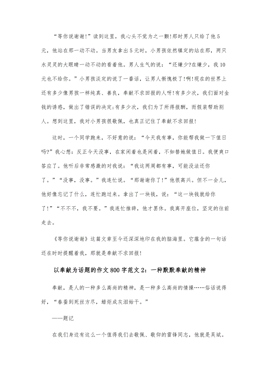 以奉献为话题的作文800字范文4篇_第2页