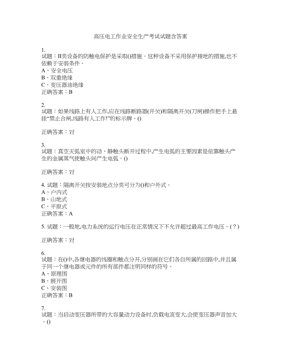 高压电工作业安全生产考试试题含答案(第223期）含答案_第1页