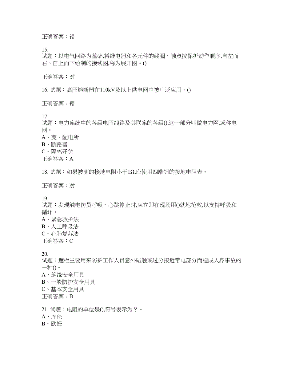 高压电工作业安全生产考试试题含答案(第223期）含答案_第3页