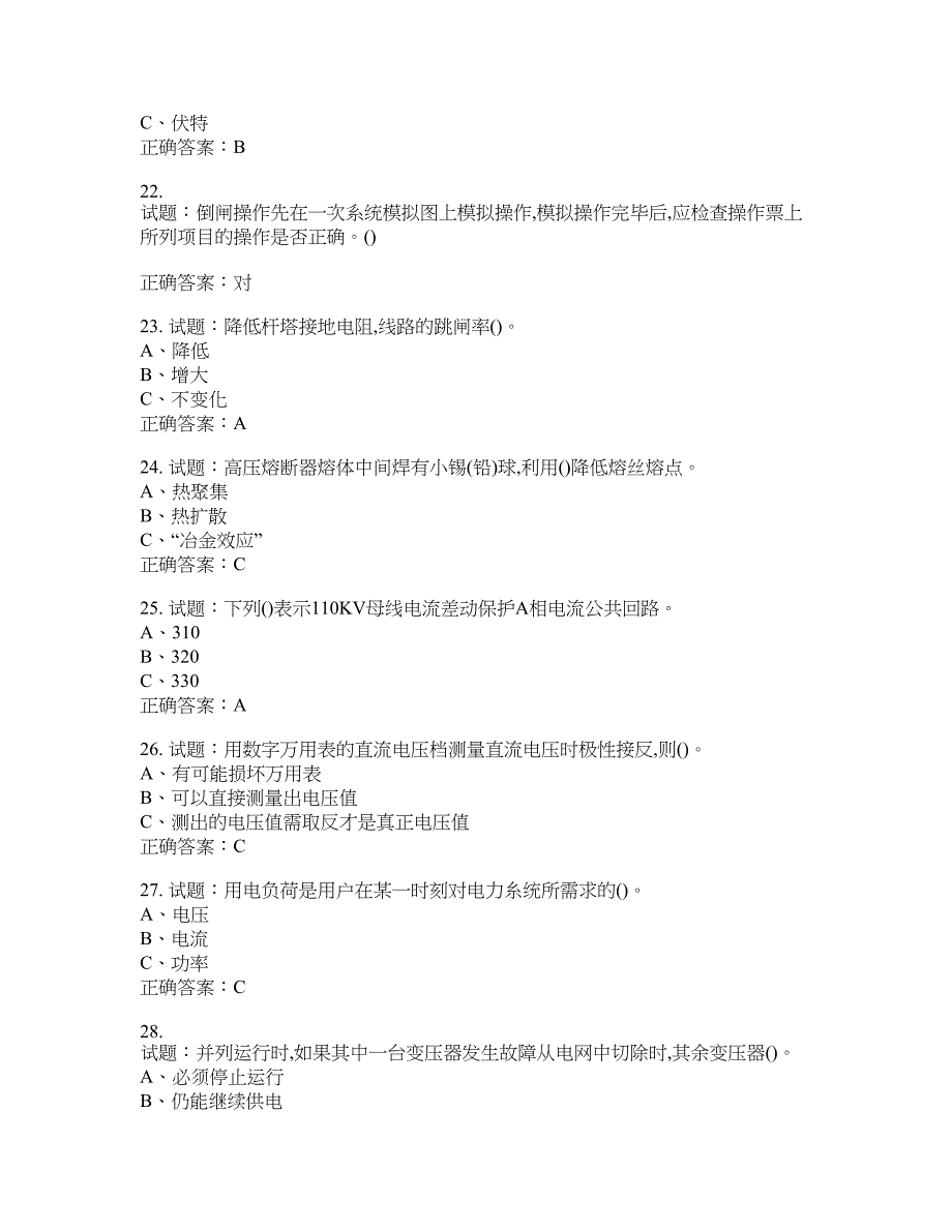 高压电工作业安全生产考试试题含答案(第223期）含答案_第4页