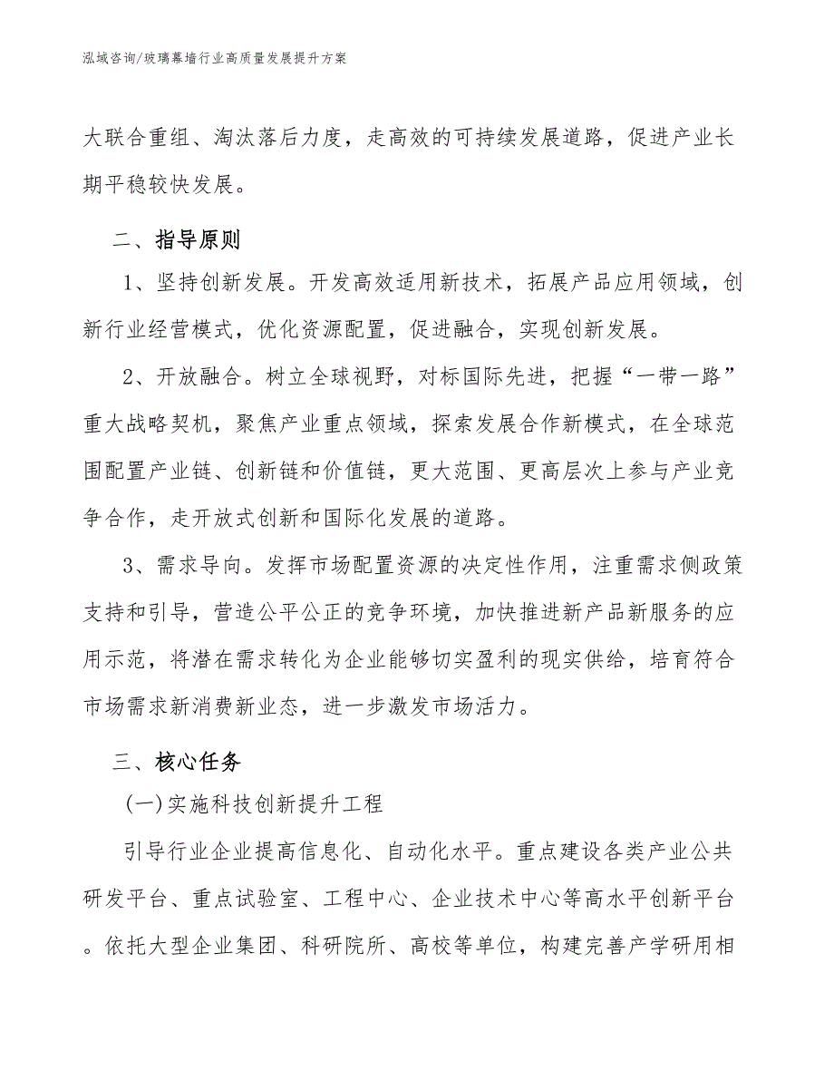 玻璃幕墙行业高质量发展提升方案（参考意见稿）_第2页