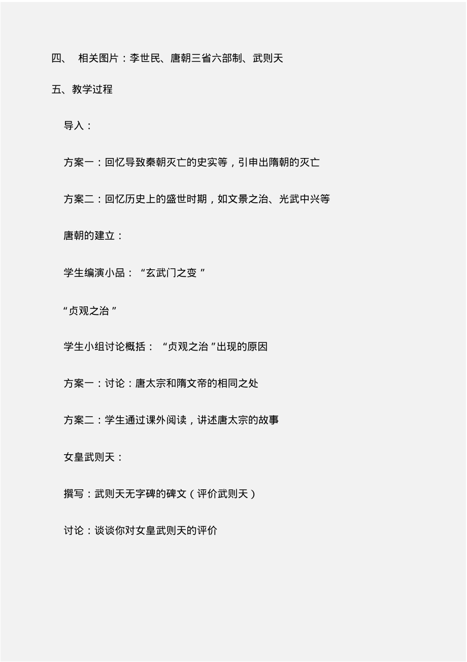 (七年级历史教案)第二课“贞观之治”教学设计_第2页