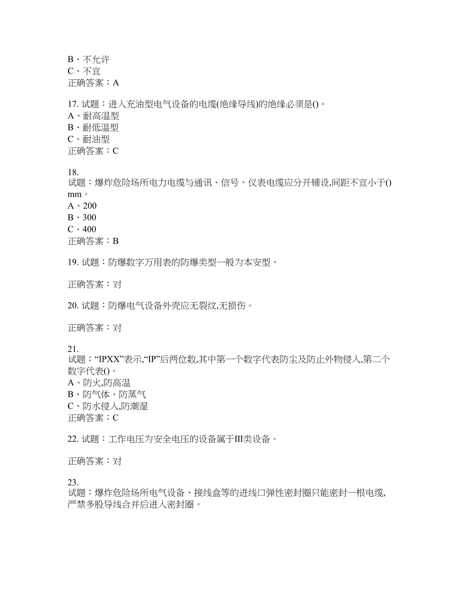 防爆电气作业安全生产考试试题含答案(第903期）含答案_第3页