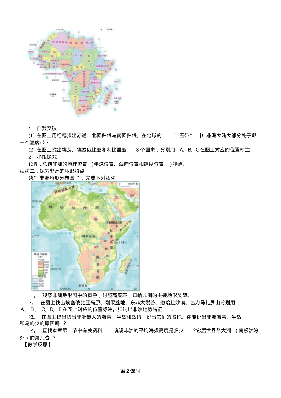 七年级地理下册第六章第二节非洲导学案(答案不全)湘教版(2021-2022学年)_第2页