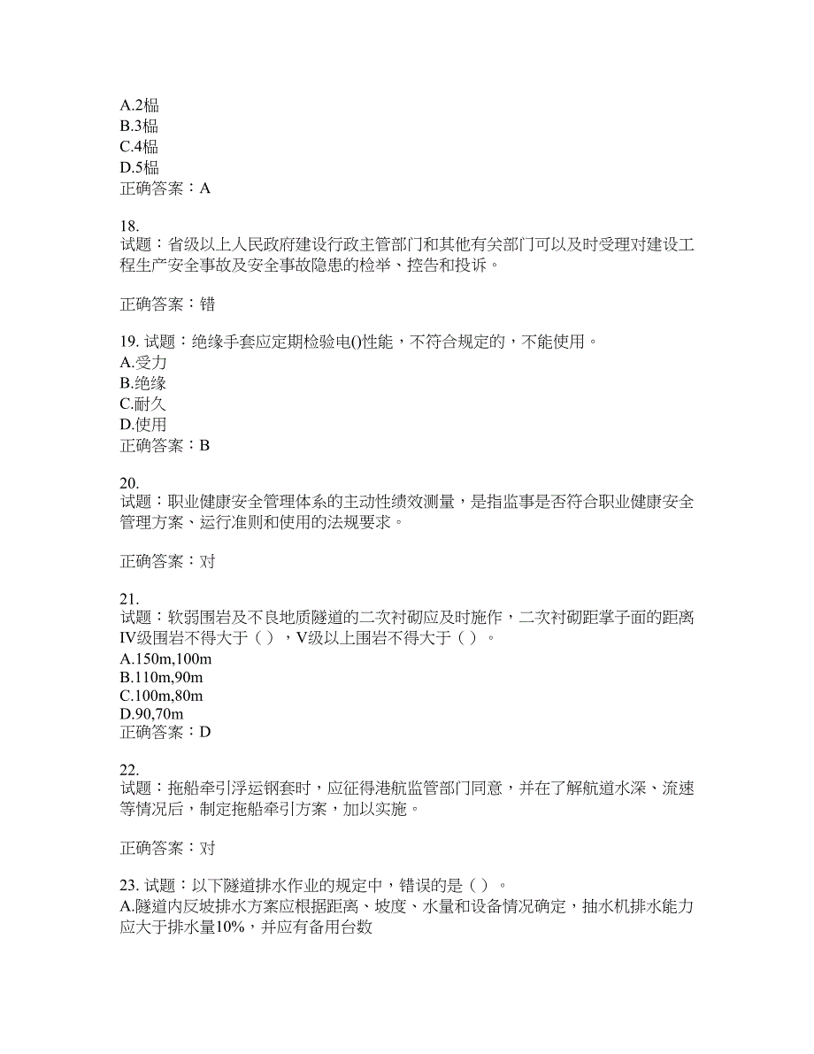 （交安C证）公路工程施工企业安全生产管理人员考试试题含答案(第844期）含答案_第4页