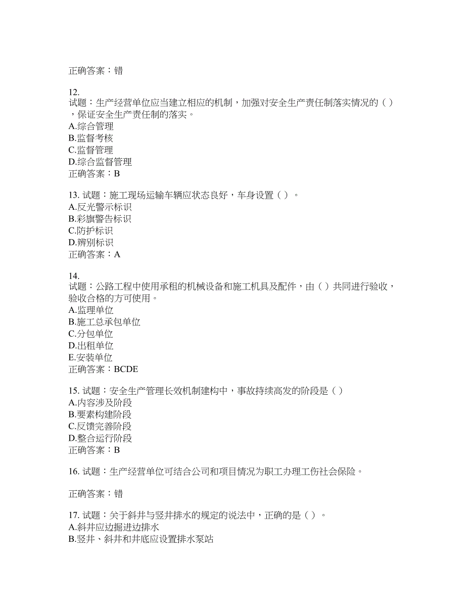 （交安C证）公路工程施工企业安全生产管理人员考试试题含答案(第863期）含答案_第3页