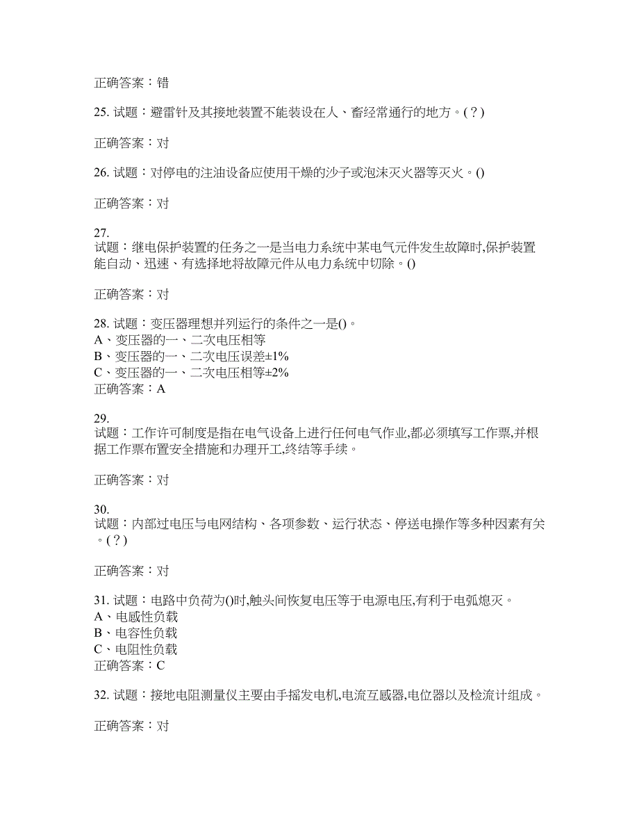 高压电工作业安全生产考试试题含答案(第15期）含答案_第4页