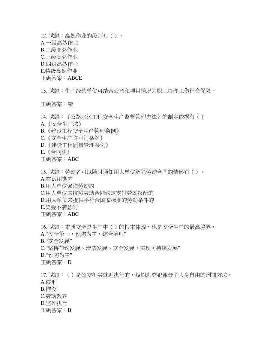 （交安C证）公路工程施工企业安全生产管理人员考试试题含答案(第942期）含答案_第3页