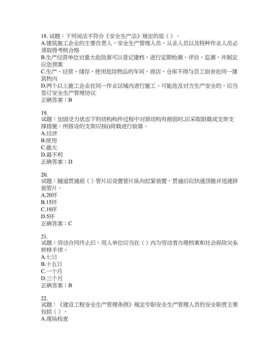 （交安C证）公路工程施工企业安全生产管理人员考试试题含答案(第942期）含答案_第4页