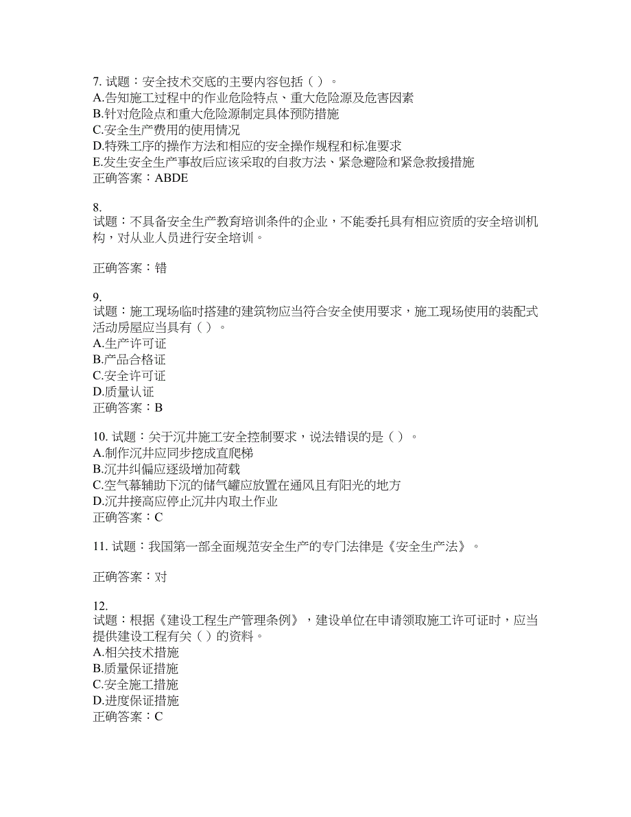 （交安C证）公路工程施工企业安全生产管理人员考试试题含答案(第839期）含答案_第2页