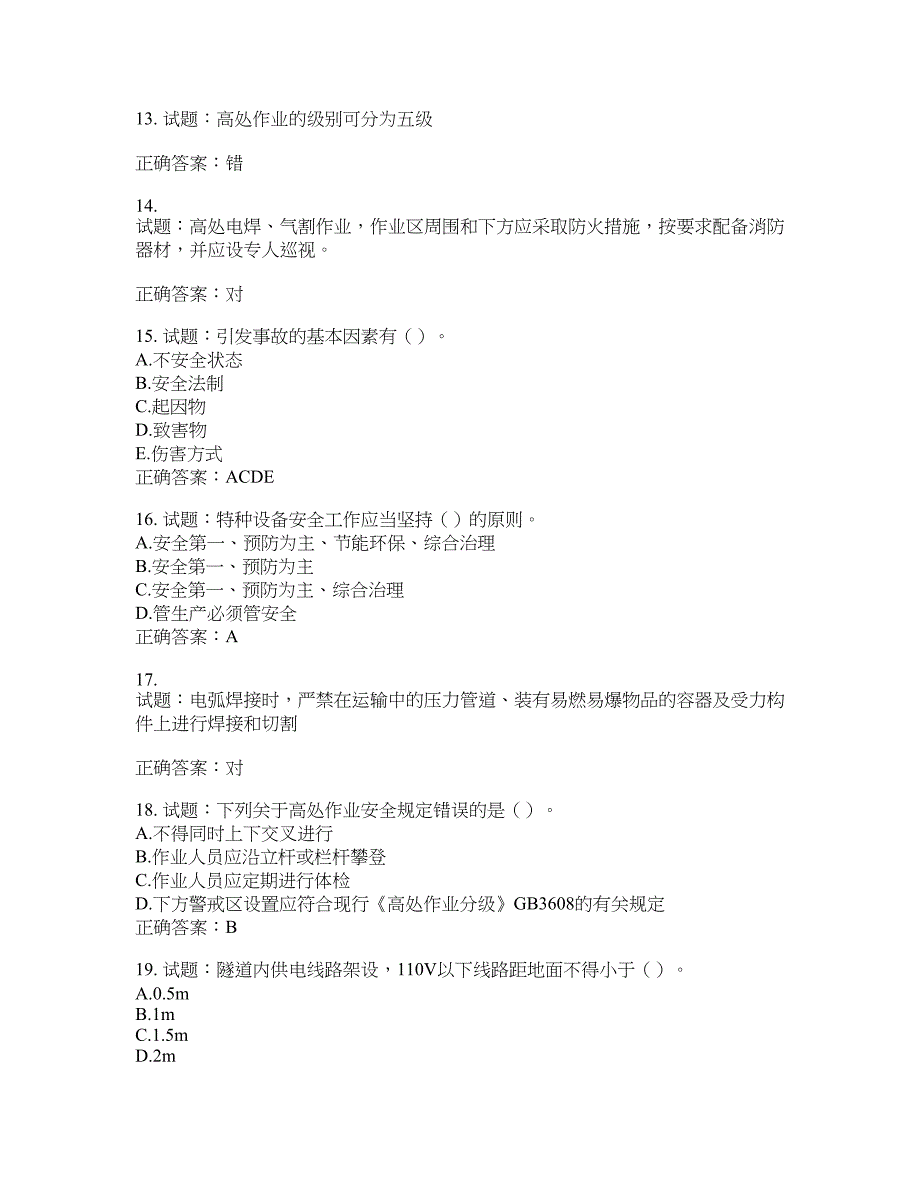 （交安C证）公路工程施工企业安全生产管理人员考试试题含答案(第839期）含答案_第3页