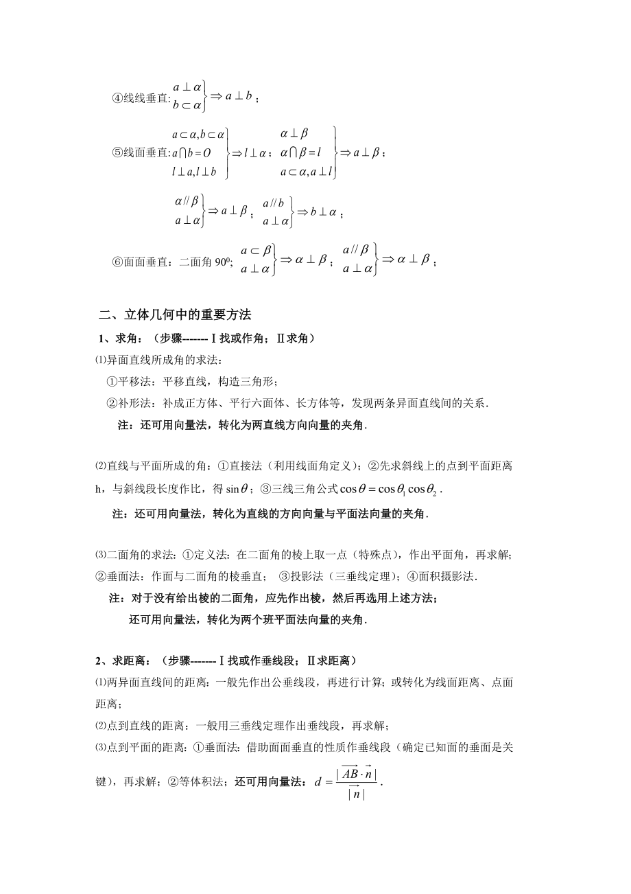 《点、直线、平面之间的位置关系知识点总结》_第3页