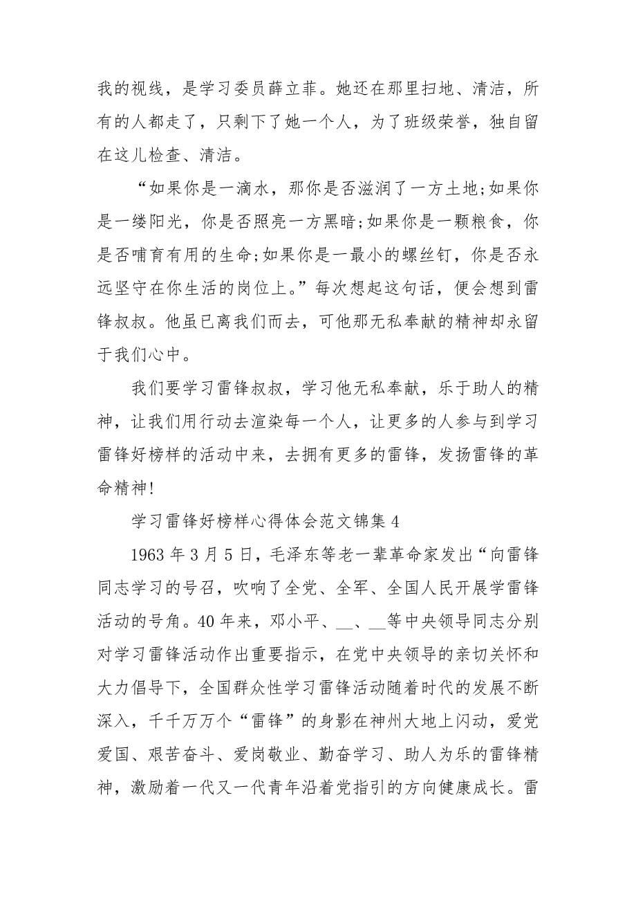 学习雷锋好榜样心得体会范文锦集五篇_第5页