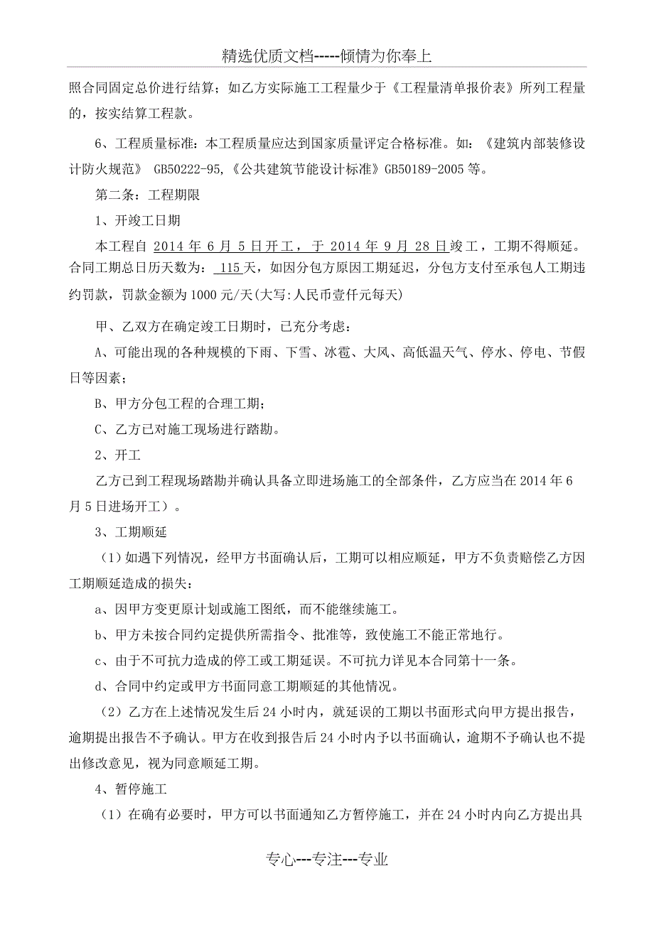 四合院室内精装修工程合同起稿0520范文_第2页