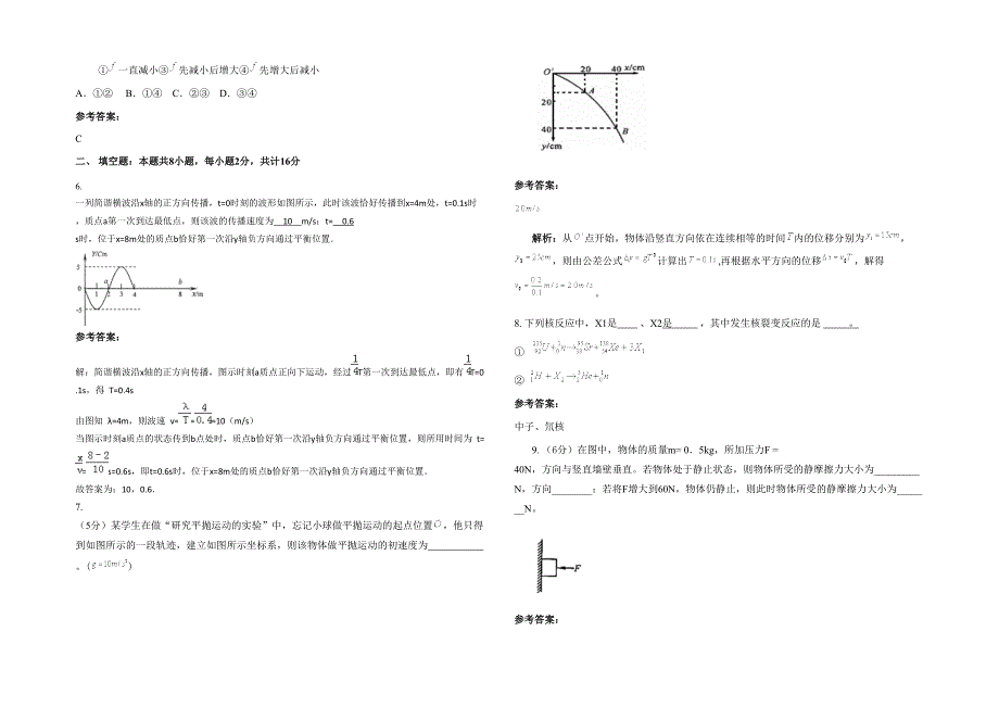 2020年山西省长治市东沟中学高三物理联考试卷含解析_第2页