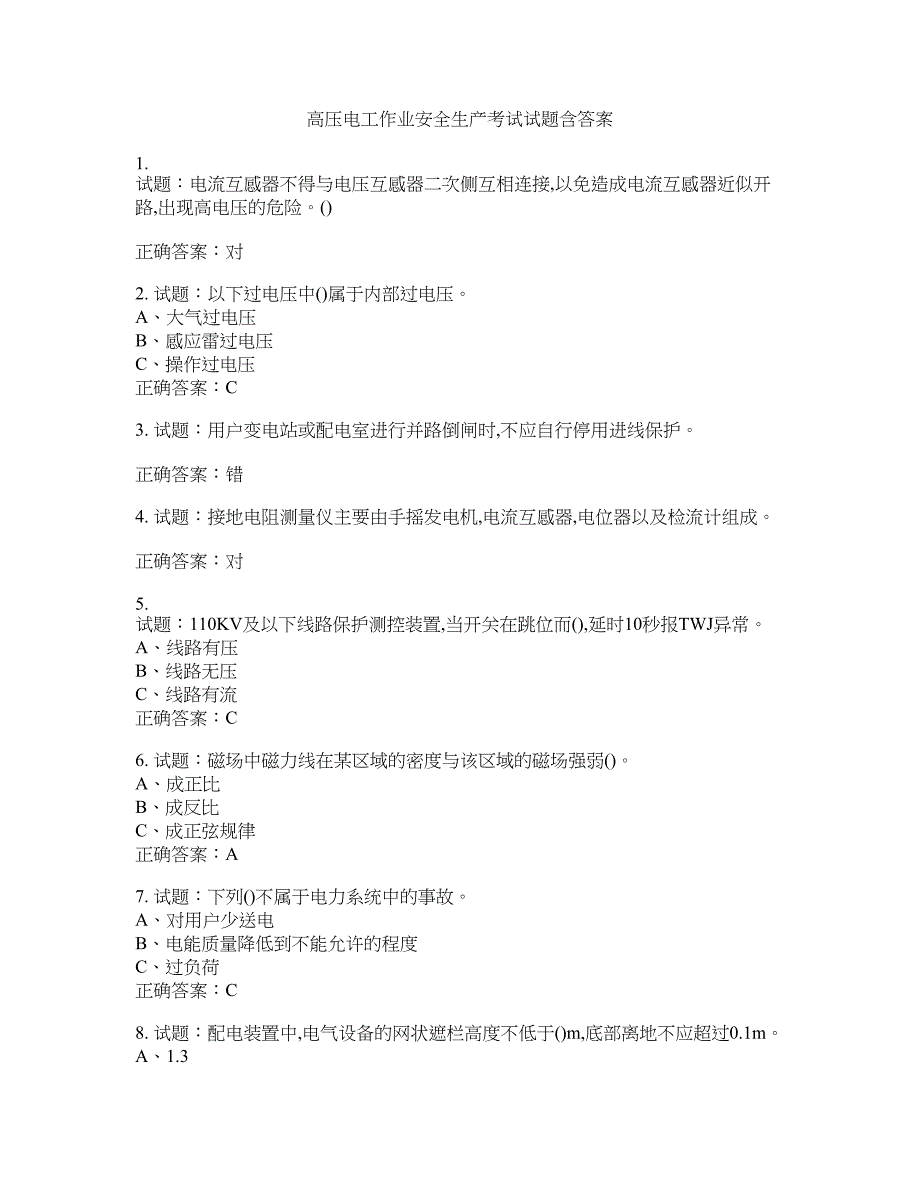 高压电工作业安全生产考试试题含答案(第946期）含答案_第1页