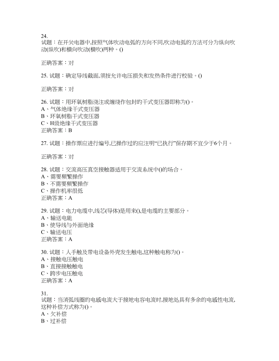 高压电工作业安全生产考试试题含答案(第946期）含答案_第4页