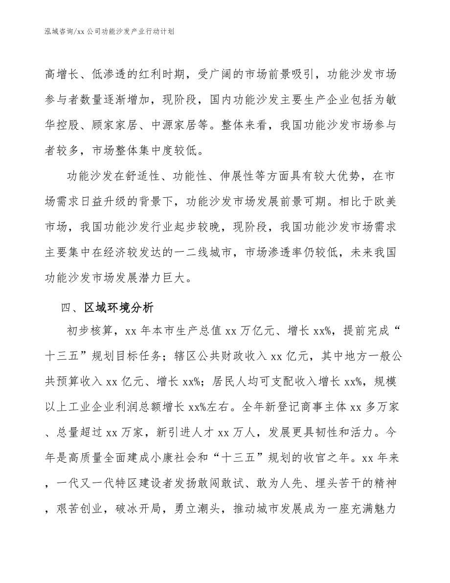 xx公司功能沙发产业行动计划（意见稿）_第5页